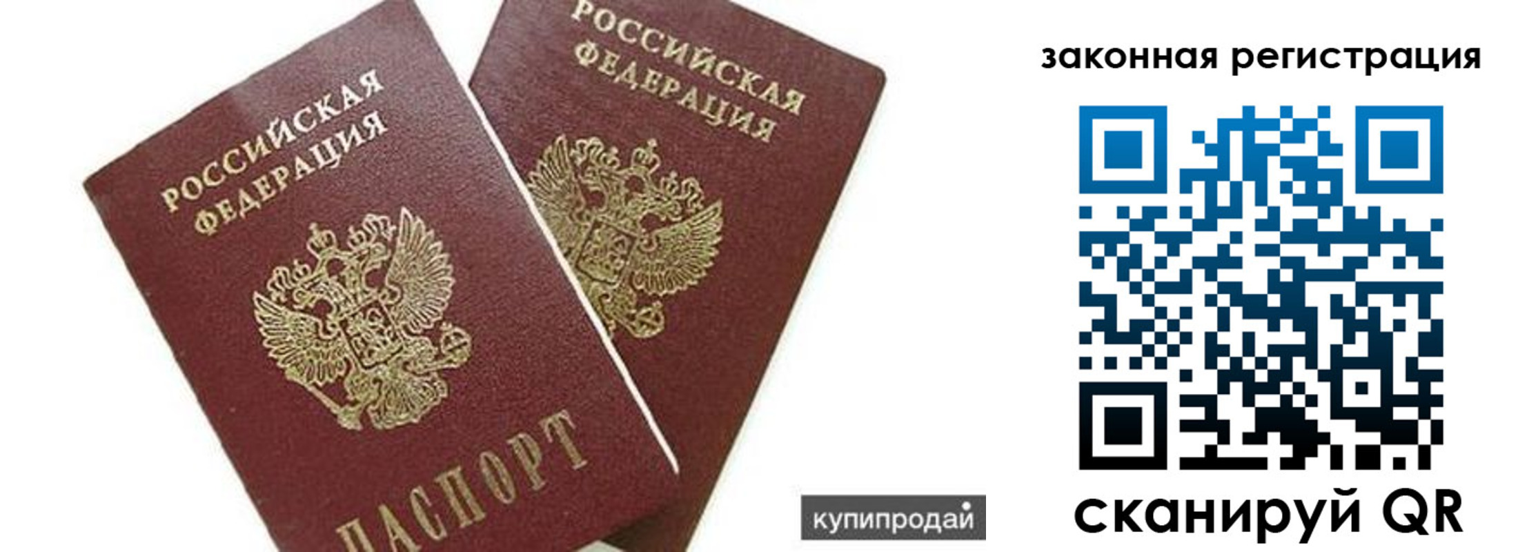 прописка от собственника в Похвистнево