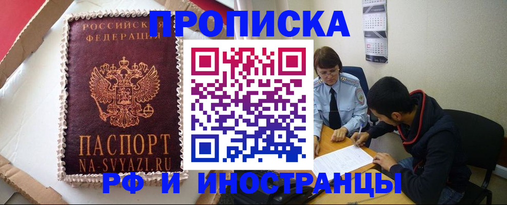 временная регистрация недорого в Похвистнево
