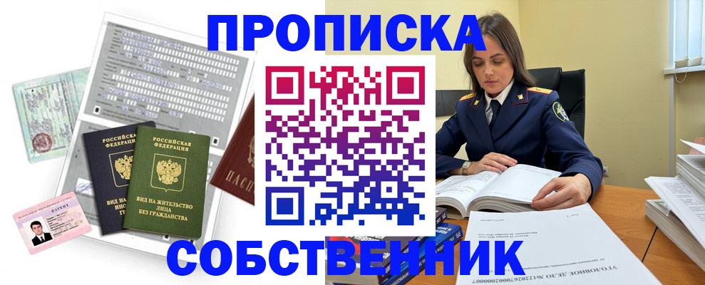 прописка ребенка в Похвистнево