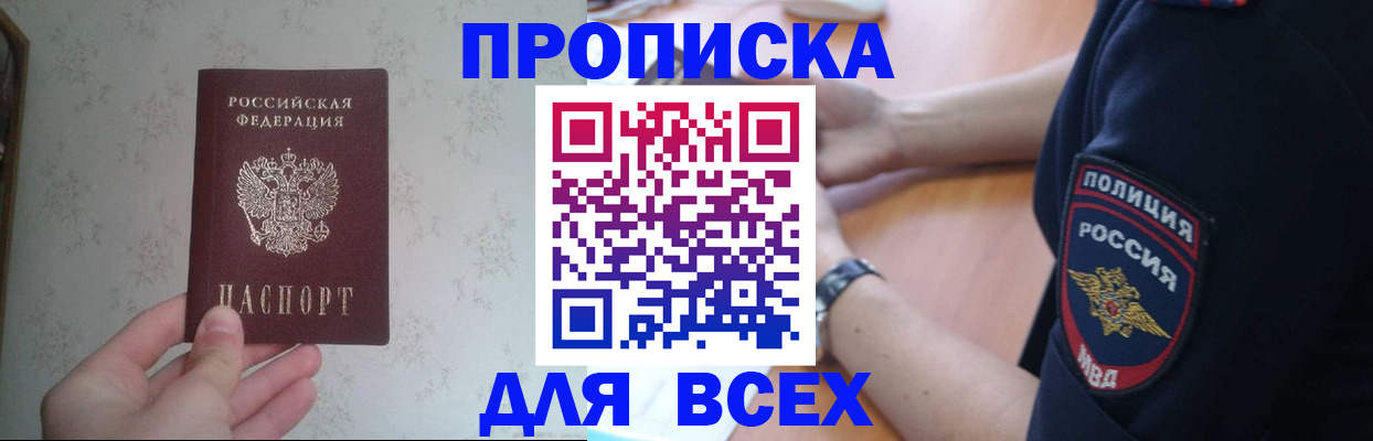 временная регистрация купить в Похвистнево