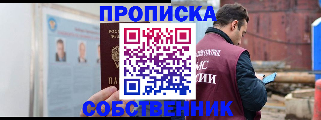 прописка законно в Похвистнево