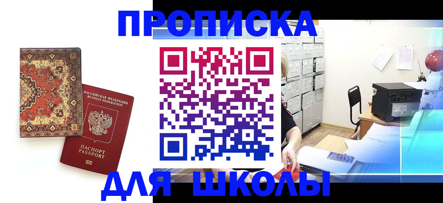 временная регистрация собственник в Похвистнево