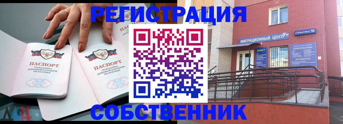 временная прописка в Похвистнево