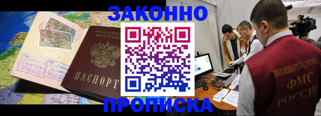 купить прописку в Похвистнево