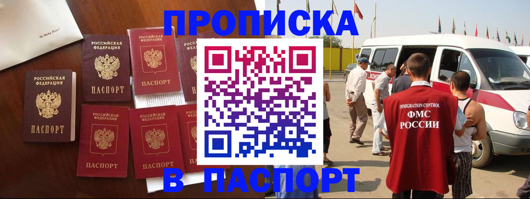 прописка для кредита в Похвистнево