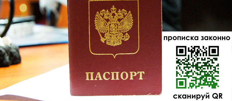 прописка в Похвистнево регистрация в Похвистнево